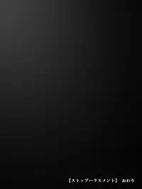 [Fukinshin] Stop Harassment