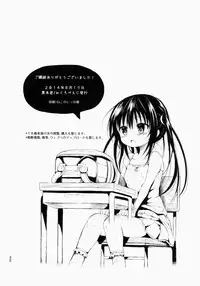 (C86) [micro page (Kuromotokun)] Loli Kotegawa o Suki Houdai Shichau Hon (To LOVE-Ru) [Chinese] [E个人汉化]