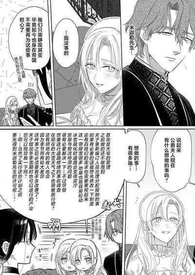 Ai ga Omoi Kishi Koushaku wa, Tsuihou Reijou no Subete o Ubaitsukushitai. | 骑士公爵爱意深重，想要索取放逐千金的一切。 1-17