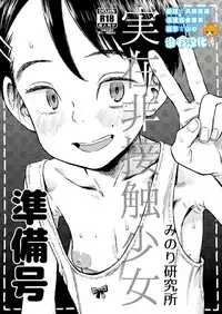 (C94) [Minori Kenkyuujo (Minori Kenshirou)] Jitsuzai Hisesshoku Shoujo Junbigou [Chinese] [沒有漢化]