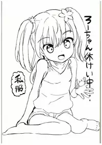 (C88) [Esoragoto! (dada)] Ro-chan to Onsen Ryokou (Kantai Collection -KanColle-)