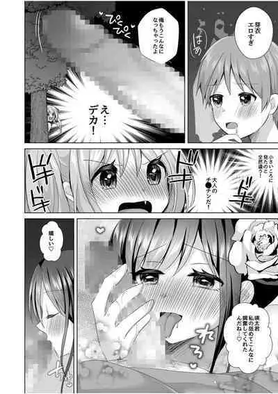 "Hajimete dakara... Yasashiku Shite ne..." Toro Ama na Ikigoe de... Nando mo Zecchou! 5