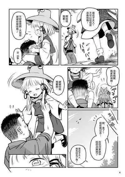 [Komanest (Cock Robin)] Oyurushio~tsu! Suwako-sama~tsu! (Touhou Project) [Chinese] [SAN个人汉化] [Digital]