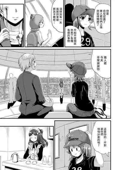 [Maru Neko] Hybrid Girlfriend Vol.2 [Chinese] [熊崎玉子漢化組]