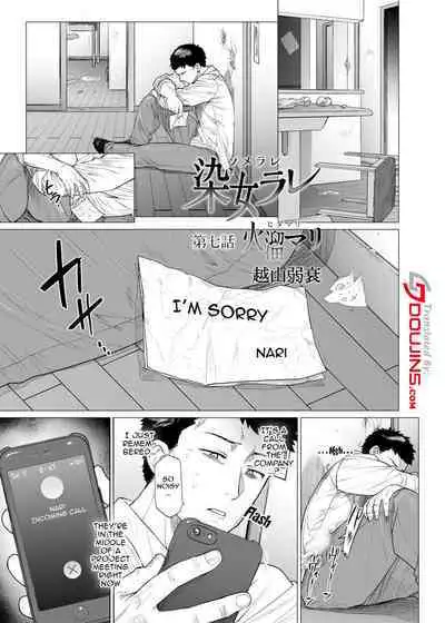 [Etuzan Jakusui] Somerare - Mizu Yari 1-8 [English]