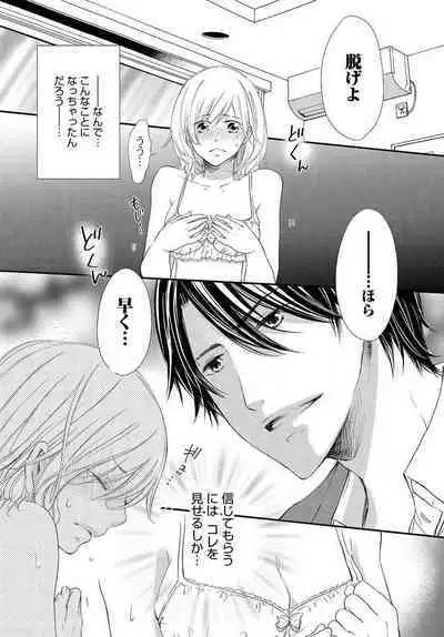 [Munin Shiori] Osananajimi ga Yajuu - Nyotaika Pheromone Hatsudouchuu 1-7