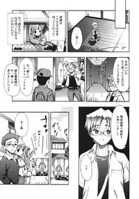 [Triage Tag] Sekaijuu ga I Love You