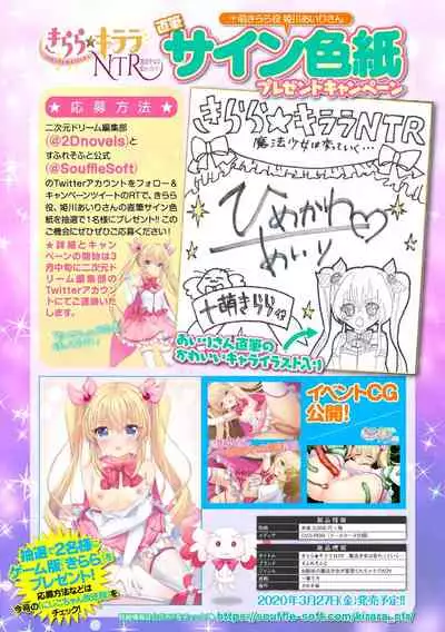 kirara★kirara NTR mahoushojo wa kawatteiku… THE COMIC 2
