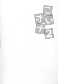 (C90) [Rampancy (Bakko)] Koi Ona 2 (Touhou Project)