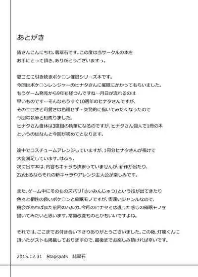 [Stapspats (Hisui)] Pokémon Ranger Hinata Kyousei Saimin Capture ~Onna Ranger Dosukebe Saimin Choukyou~ | Pokémon Ranger Solana's Forced Hypnosis Capture ~Female Ranger's Sexual Hypnosis Training~ (Pokémon) [Digital] [English]