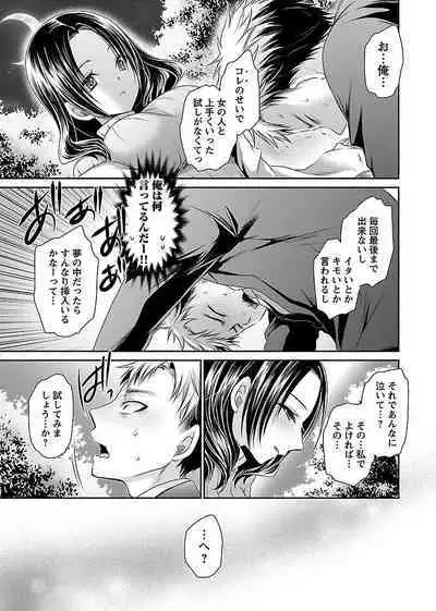 [Shinonome Ryu] Shinjau Kurai no Kairaku o (1) [Digital]