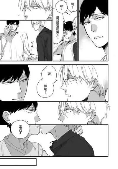 [Kuroi Tsumuji] Boku-tachi wa Mada Aoku |青涩的我们 1-7+加笔 [Chinese] [冒险者公会] [Digital] [完结]