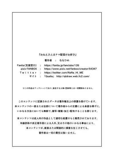 Onee-san wa Nama Haishin ga Osuki | 喜歡實況直播的大姊姊