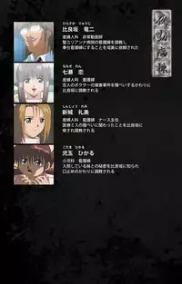 [Mink] [Full Color Seijin Han] Yakin Byoutou Karte.8 Complete Ban (Night Shift Nurses) [Digital]