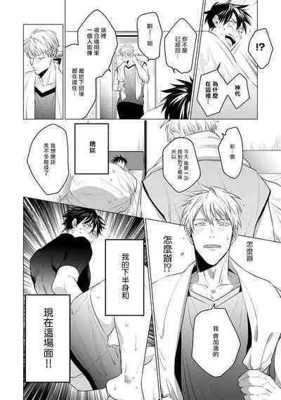 [Tonoka Mottasu] Zoku Ore no Seito wa Kawaikunai | 我的学生一点也不可爱 续篇 Ch. 1-3 + 番外 + 4-5[Chinese] [冒险者公会] [Digital]