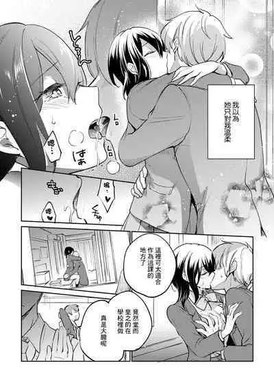 [Yuuzu Tsushiro] Oribe-san wa Itsumo Yasashii - Miss Oribe is always kind. | 織部同學一直都很溫柔 (COMIC Gucho Vol. 10) [Chinese]
