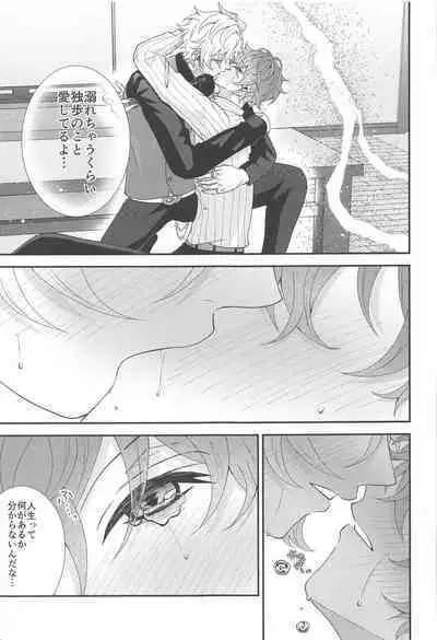 Koyoi wa Hizamazuki Ai ni Oborete - Kneel Down Tonight and Drown in Love.