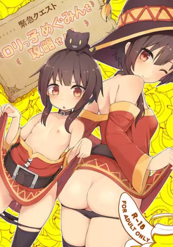 Lolikko Megumin o Kouryaku Seyo!