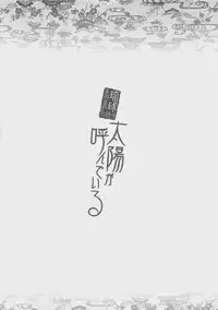 [Senkan Komomo] The Sun is Calling