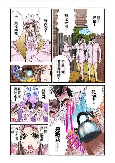 [Pirontan] Otona no Douwa ~Sanbiki no Kobuta [Chinese] [禁漫漢化組]