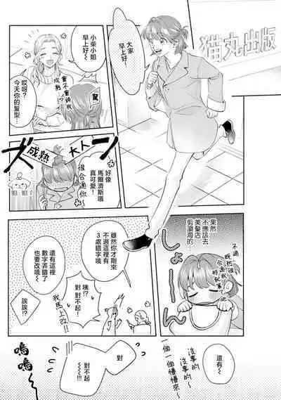 Asaba sensei no ichizuna junai | 浅叶老师专一的纯爱 1-2