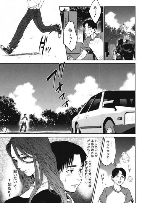 Sachi Ch. 1-2