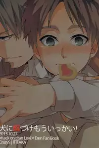 (SPARK8) [Crazy9 (Ichitaka)] Inu ni Ezuke Mou Ikkai! (Shingeki no Kyojin) [Incomplete]