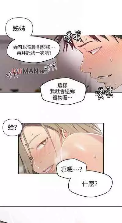 【周六连载】秘密教学（作者：美娜讚 & 鋼鐵王） 第1~61话