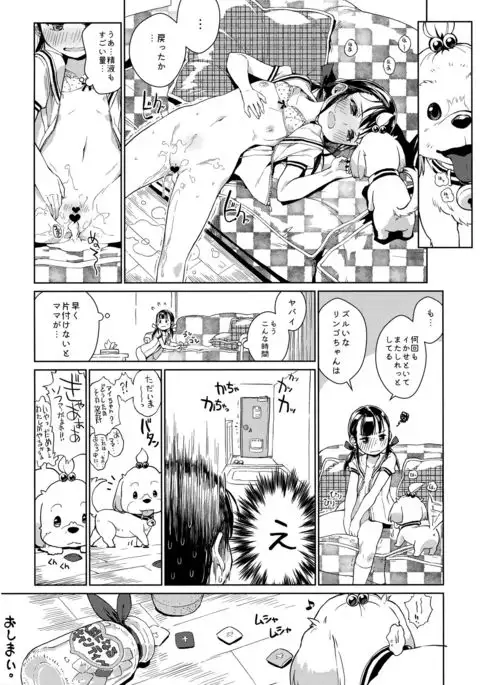 Uchi no Kawaii Kawaii Wanko-chan