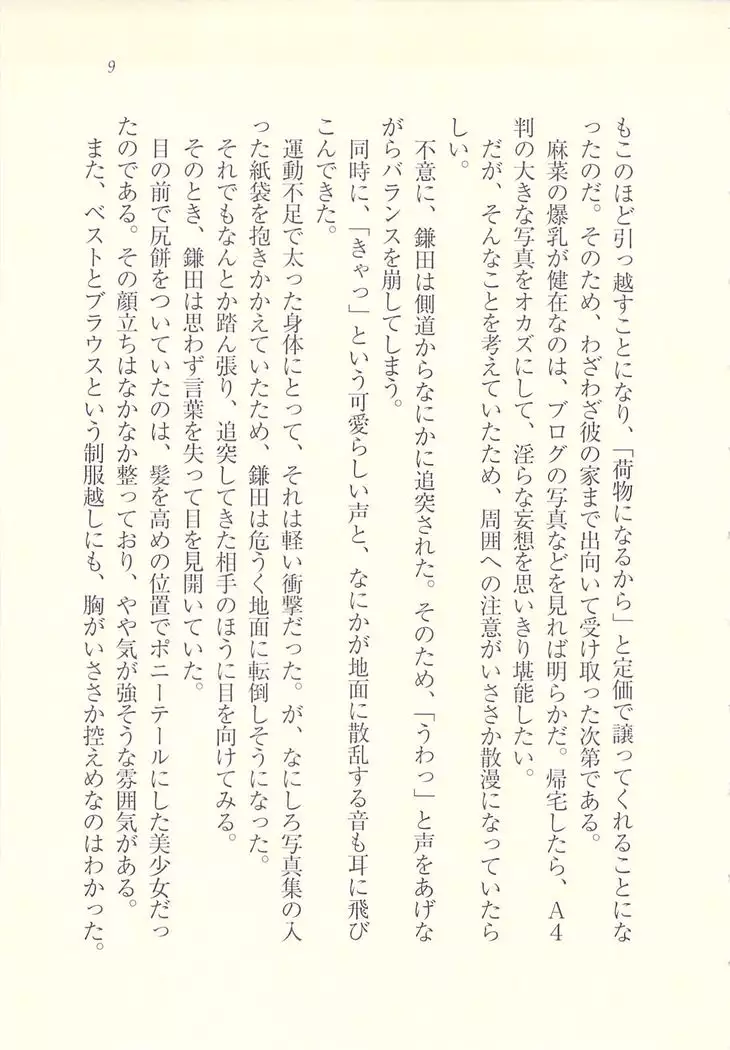 アイドル強制操作