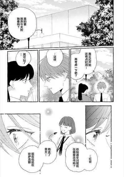 Amaembo to Love Song｜撒娇鬼与情歌