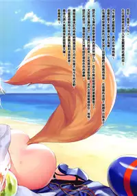 (C94) [Moe Hime Rengou (xin, obiwan)] FGO Carnival 17 - Reiju Kaitaku? Tokimeki Summer Vacances (Fate/Grand Order) [chinese] [三日月TS私人翻譯]