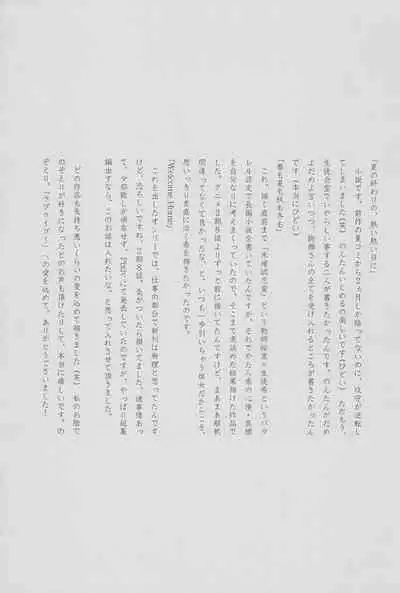 Anata to Futari, Hanazono de