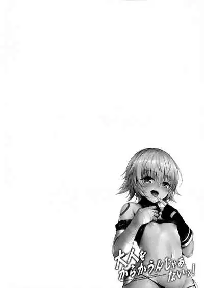 (C97) [54BURGER, Eclipse, Kuma-tan Flash! (Kumao Mofumofu, Marugoshi, rougetu)] Otona o Karakau n ja nai! (Fate/Grand Order) [Chinese] [脸肿汉化组]