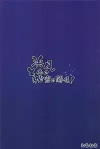 [Neruneru (Neneru)] Hamakaze to Ore no Himitsu no Kankei! (Kantai Collection -KanColle-)