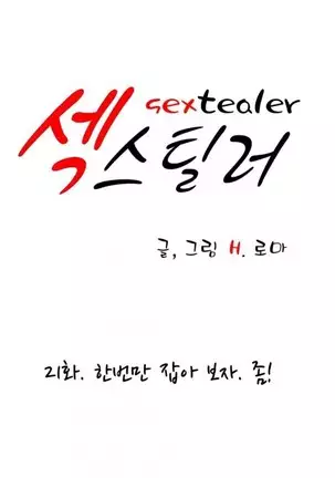 Sextealer Ch.0-40