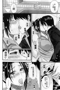 [Shunjou Shuusuke] Ichizu na Toriko - A Earnest Captive | 盲目的迷戀妳 [Chinese]