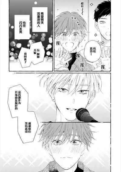 Amaembo to Love Song｜撒娇鬼与情歌