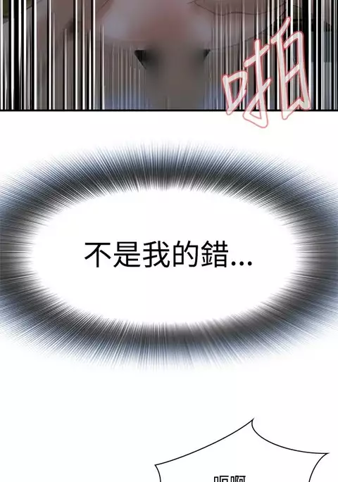 Take a Peek 偷窥 Ch.33-38