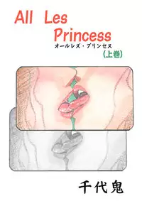 [Chiyoki] All Les Princess Ch. 1-2, 6