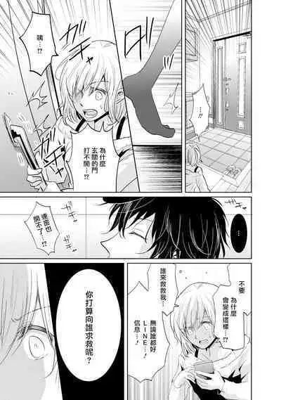 [Narusawa Kio] Mottomo Yasashii Koroshikata - The most gentle how to kill. | 最溫柔的殺人方法 1-3 [Chinese] [莉赛特汉化组]