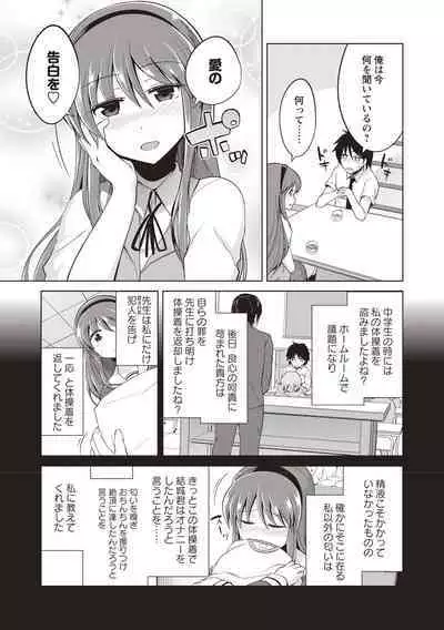 Maniac Shojo no Aishikata