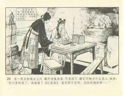 聊斋志异 张玮等绘 天津人民美术出版社 卷二十一 ~ 三十