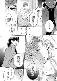 (SUPER24) [Crazy9 (Ichitaka)] Aru Daikousha no Shuki 2 (Fate/Zero)