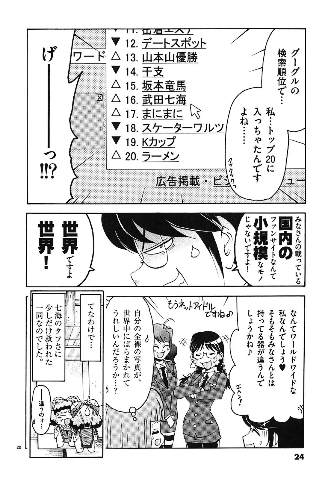 harajuku takenoko kouban 3