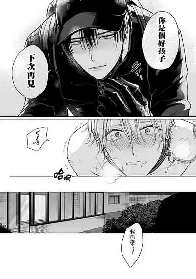 Shujuu no Saga | 主仆之性 Ch. 1