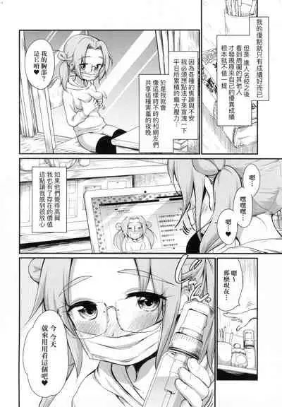 Onnanokowa Kotowarenai | 思春少女拒絕不了