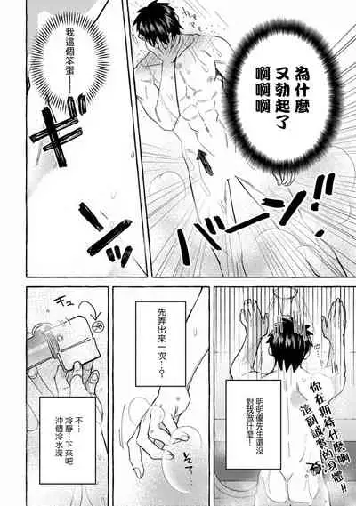 Shirouto nanoni Hameraremashita | 本是个外行，却被人欺负了 Ch. 1-4