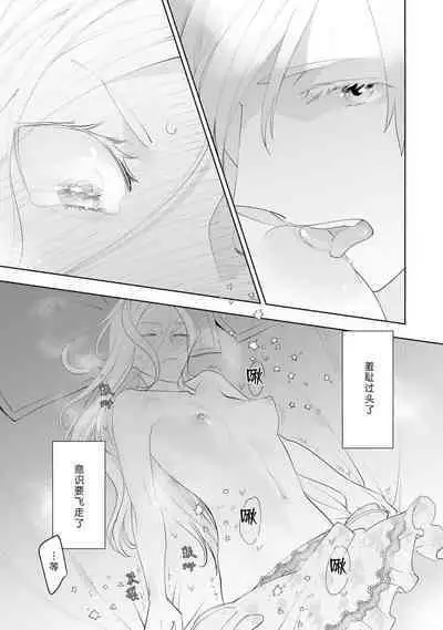 Konyaku Haki sareta Akuyaku Reijou, Ikemen Shisanka ni Kyuukon saremashita. | 被解除婚约的恶役千金，被帅哥资产家求婚了。 1-4