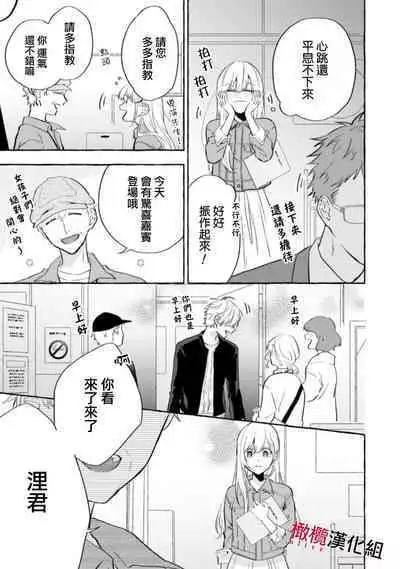 [Kotoko, Kamo] Sukui, SukuwareCh.1-8 | 乞救之噬，覆食殆尽 Ch.1-8 [Chinese] [橄榄汉化组]